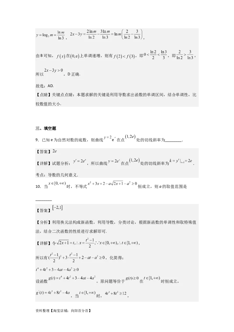 专题3.3导数在函数最值及生活实际中的应用（解析版）_02高考数学_新高考复习资料_2024年新高考资料_一轮复习资料_答案解析版
