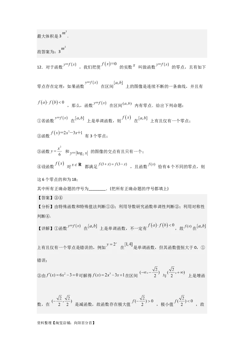 专题3.3导数在函数最值及生活实际中的应用（解析版）_02高考数学_新高考复习资料_2024年新高考资料_一轮复习资料_答案解析版