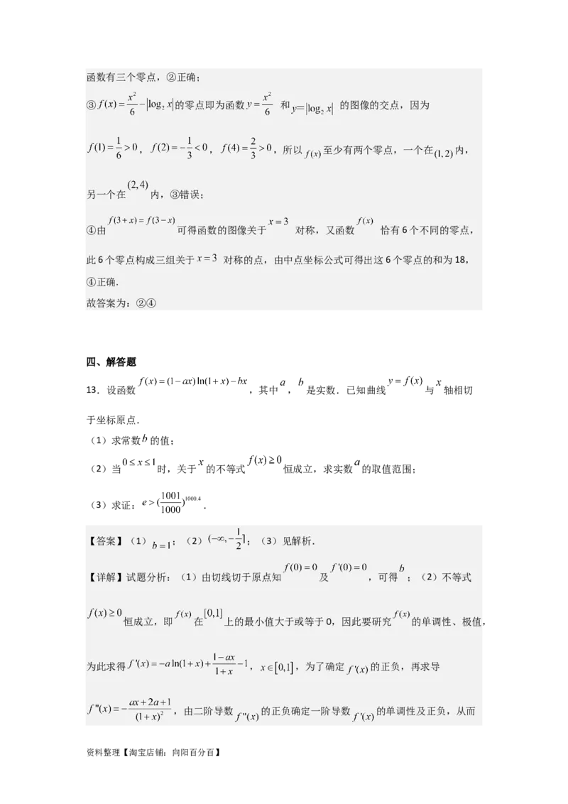 专题3.3导数在函数最值及生活实际中的应用（解析版）_02高考数学_新高考复习资料_2024年新高考资料_一轮复习资料_答案解析版