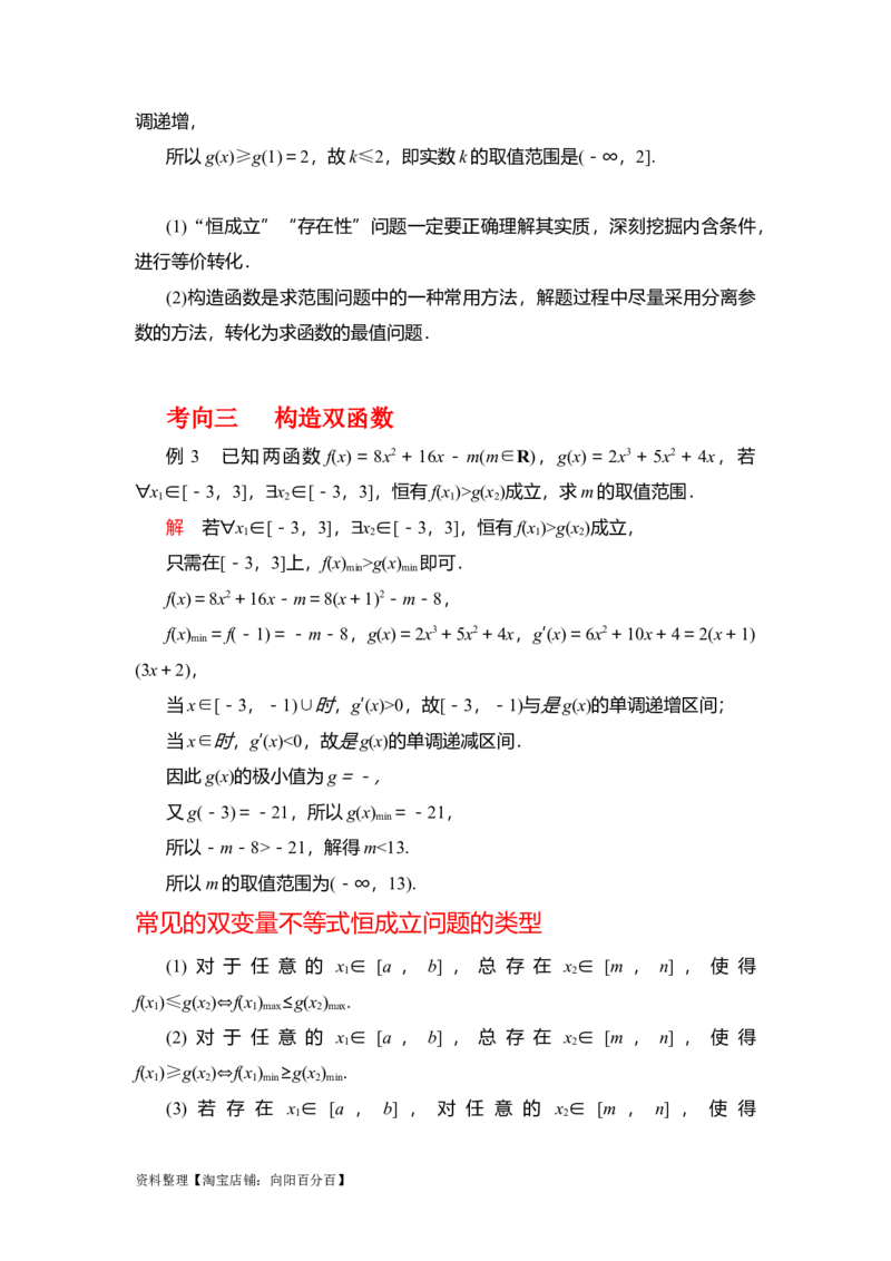 专题3.3导数在函数最值及生活实际中的应用（解析版）_02高考数学_新高考复习资料_2024年新高考资料_一轮复习资料_答案解析版