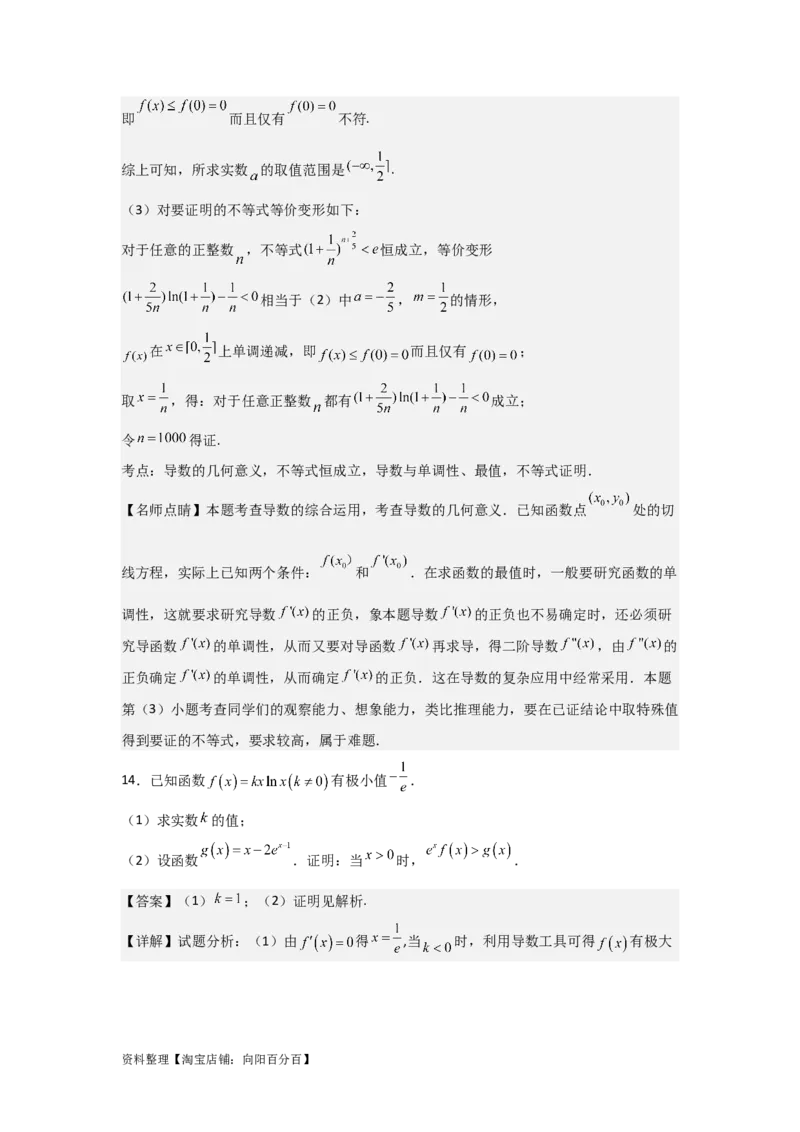 专题3.3导数在函数最值及生活实际中的应用（解析版）_02高考数学_新高考复习资料_2024年新高考资料_一轮复习资料_答案解析版