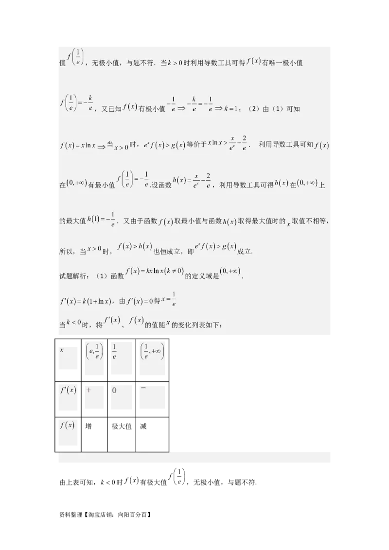 专题3.3导数在函数最值及生活实际中的应用（解析版）_02高考数学_新高考复习资料_2024年新高考资料_一轮复习资料_答案解析版