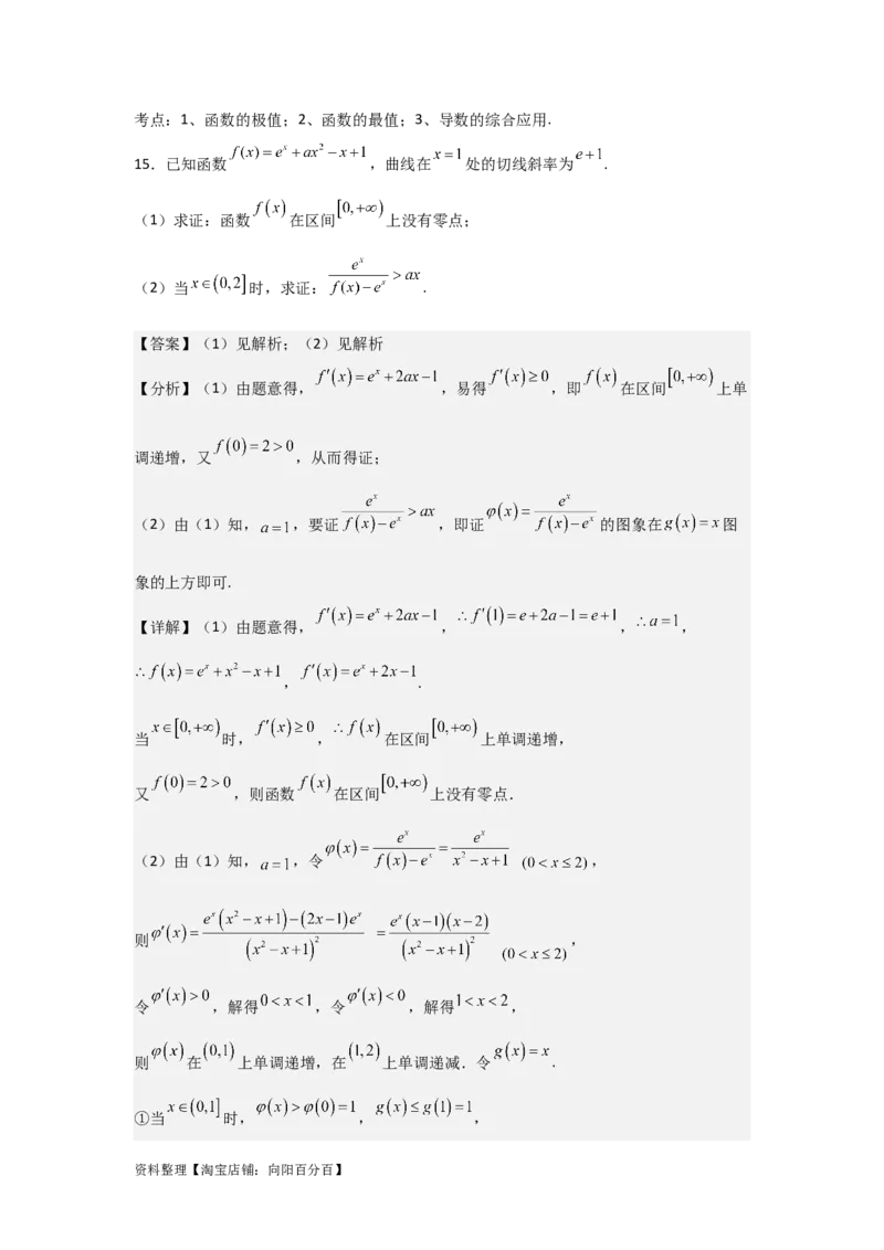 专题3.3导数在函数最值及生活实际中的应用（解析版）_02高考数学_新高考复习资料_2024年新高考资料_一轮复习资料_答案解析版