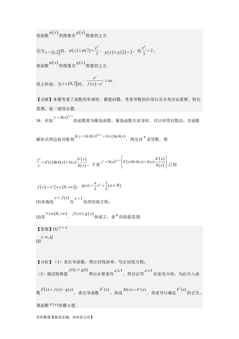 专题3.3导数在函数最值及生活实际中的应用（解析版）_02高考数学_新高考复习资料_2024年新高考资料_一轮复习资料_答案解析版