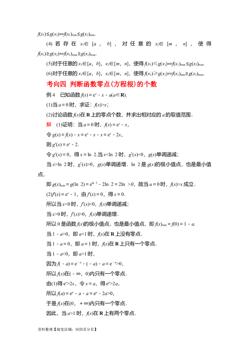 专题3.3导数在函数最值及生活实际中的应用（解析版）_02高考数学_新高考复习资料_2024年新高考资料_一轮复习资料_答案解析版