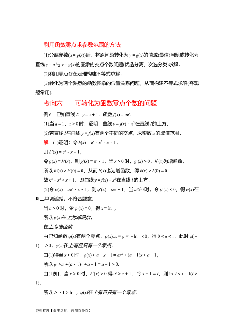 专题3.3导数在函数最值及生活实际中的应用（解析版）_02高考数学_新高考复习资料_2024年新高考资料_一轮复习资料_答案解析版