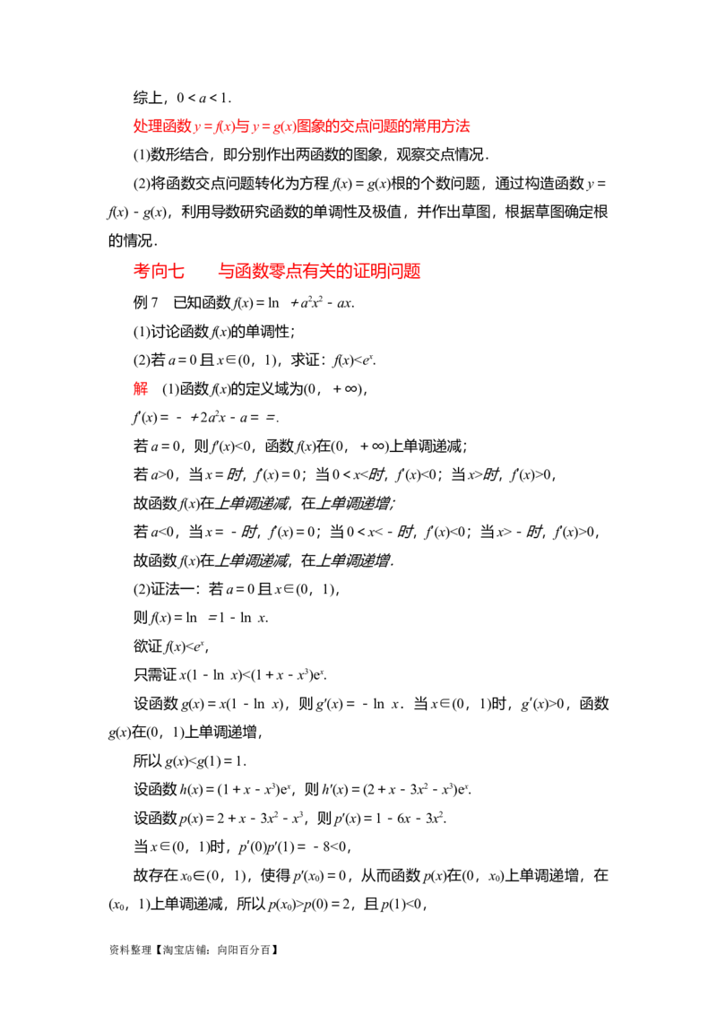 专题3.3导数在函数最值及生活实际中的应用（解析版）_02高考数学_新高考复习资料_2024年新高考资料_一轮复习资料_答案解析版