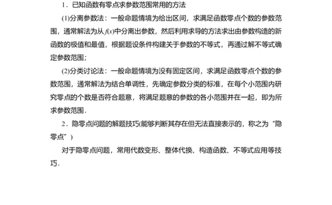 专题3.3导数在函数最值及生活实际中的应用（解析版）_02高考数学_新高考复习资料_2024年新高考资料_一轮复习资料_答案解析版