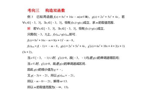专题3.3导数在函数最值及生活实际中的应用（解析版）_02高考数学_新高考复习资料_2024年新高考资料_一轮复习资料_答案解析版