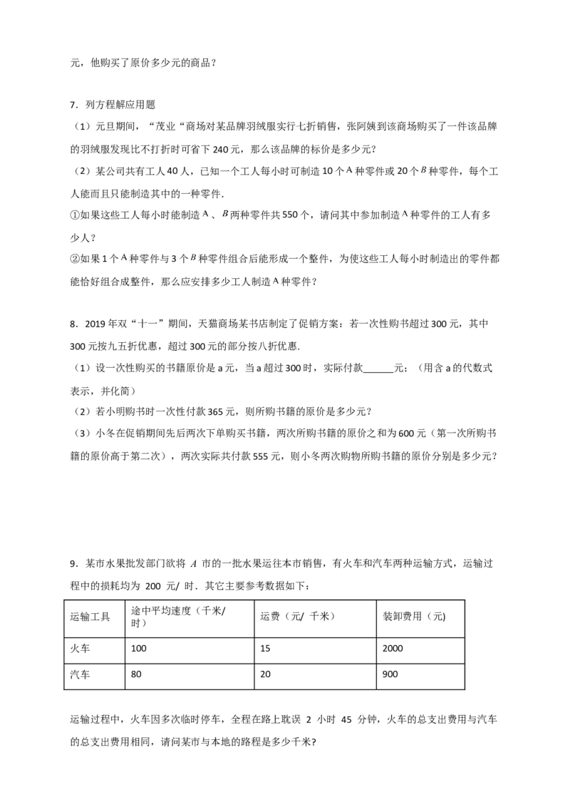 专题28一元一次方程应用之方案选择问题（原卷版）_北师大初中数学_7上-北师大版初中数学_7上-初中数学北师大（旧版）赠送_06专项讲练