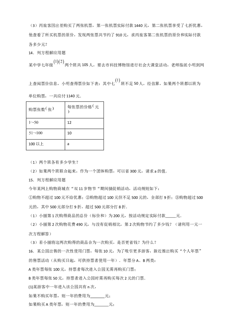 专题28一元一次方程应用之方案选择问题（原卷版）_北师大初中数学_7上-北师大版初中数学_7上-初中数学北师大（旧版）赠送_06专项讲练