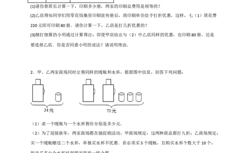 专题28一元一次方程应用之方案选择问题（原卷版）_北师大初中数学_7上-北师大版初中数学_7上-初中数学北师大（旧版）赠送_06专项讲练