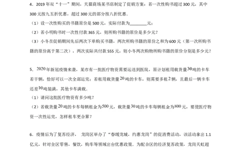 专题28一元一次方程应用之方案选择问题（原卷版）_北师大初中数学_7上-北师大版初中数学_7上-初中数学北师大（旧版）赠送_06专项讲练