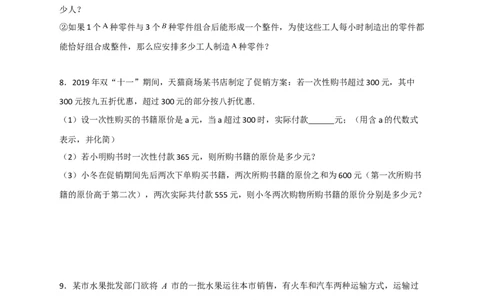 专题28一元一次方程应用之方案选择问题（原卷版）_北师大初中数学_7上-北师大版初中数学_7上-初中数学北师大（旧版）赠送_06专项讲练