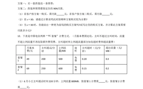 专题28一元一次方程应用之方案选择问题（原卷版）_北师大初中数学_7上-北师大版初中数学_7上-初中数学北师大（旧版）赠送_06专项讲练