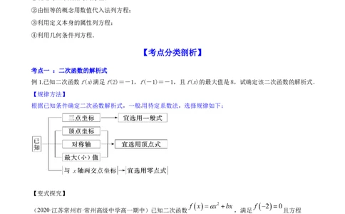 专题2.3二次函数与一元二次方程、不等式2022年高考数学一轮复习讲练测（新教材新高考）（讲）原卷版_02高考数学_新高考复习资料_2022年新高考资料