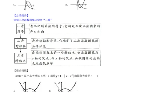 专题2.3二次函数与一元二次方程、不等式2022年高考数学一轮复习讲练测（新教材新高考）（讲）原卷版_02高考数学_新高考复习资料_2022年新高考资料