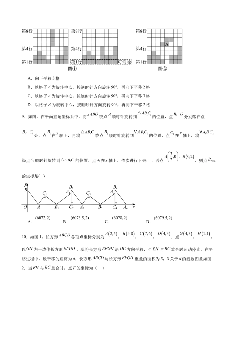 八下数学第三章图形的平移与旋转&middot;提升卷（试题版A4）_北师大初中数学_8下-北师大版初中数学_2026春新版_第二套-东方_02.北师大数学8下试题+复习26春_单元测试