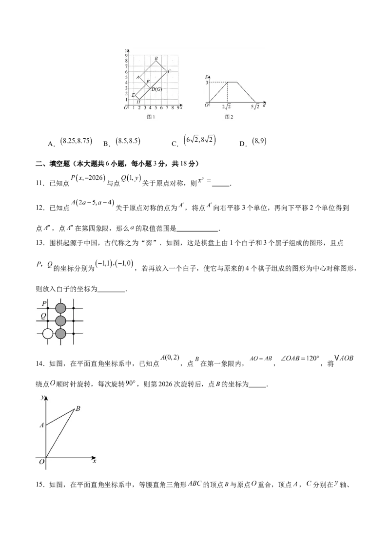 八下数学第三章图形的平移与旋转&middot;提升卷（试题版A4）_北师大初中数学_8下-北师大版初中数学_2026春新版_第二套-东方_02.北师大数学8下试题+复习26春_单元测试