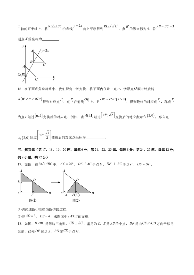 八下数学第三章图形的平移与旋转&middot;提升卷（试题版A4）_北师大初中数学_8下-北师大版初中数学_2026春新版_第二套-东方_02.北师大数学8下试题+复习26春_单元测试