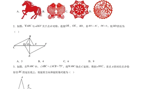 八下数学第三章图形的平移与旋转&middot;提升卷（试题版A4）_北师大初中数学_8下-北师大版初中数学_2026春新版_第二套-东方_02.北师大数学8下试题+复习26春_单元测试