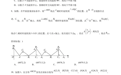八下数学第三章图形的平移与旋转&middot;提升卷（试题版A4）_北师大初中数学_8下-北师大版初中数学_2026春新版_第二套-东方_02.北师大数学8下试题+复习26春_单元测试