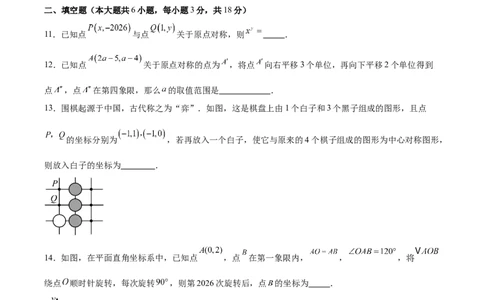 八下数学第三章图形的平移与旋转&middot;提升卷（试题版A4）_北师大初中数学_8下-北师大版初中数学_2026春新版_第二套-东方_02.北师大数学8下试题+复习26春_单元测试