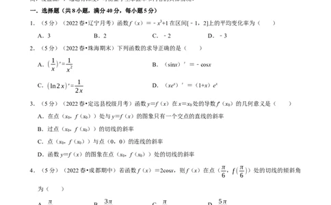专题3.2导数的概念及运算-重难点题型精练（举一反三）（新高考地区专用）（原卷版）_02高考数学_新高考复习资料_2023年新高考资料_一轮复习
