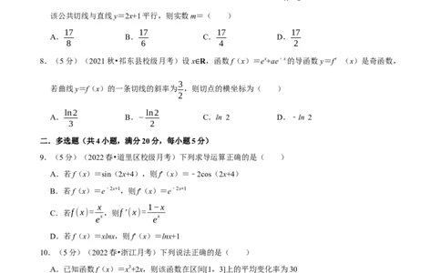 专题3.2导数的概念及运算-重难点题型精练（举一反三）（新高考地区专用）（原卷版）_02高考数学_新高考复习资料_2023年新高考资料_一轮复习