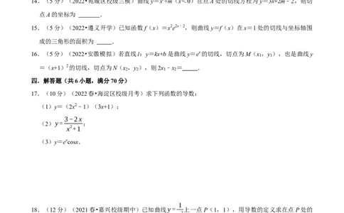 专题3.2导数的概念及运算-重难点题型精练（举一反三）（新高考地区专用）（原卷版）_02高考数学_新高考复习资料_2023年新高考资料_一轮复习
