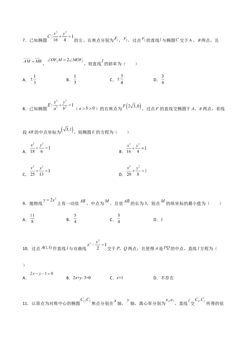 专题27圆锥曲线点差法必刷100题(原卷版)_02高考数学_新高考复习资料_2022年新高考资料_千题百练2022高考数学