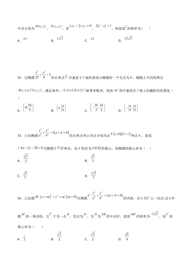 专题27圆锥曲线点差法必刷100题(原卷版)_02高考数学_新高考复习资料_2022年新高考资料_千题百练2022高考数学