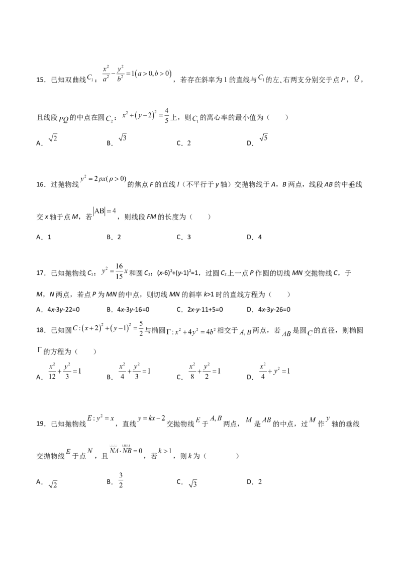 专题27圆锥曲线点差法必刷100题(原卷版)_02高考数学_新高考复习资料_2022年新高考资料_千题百练2022高考数学