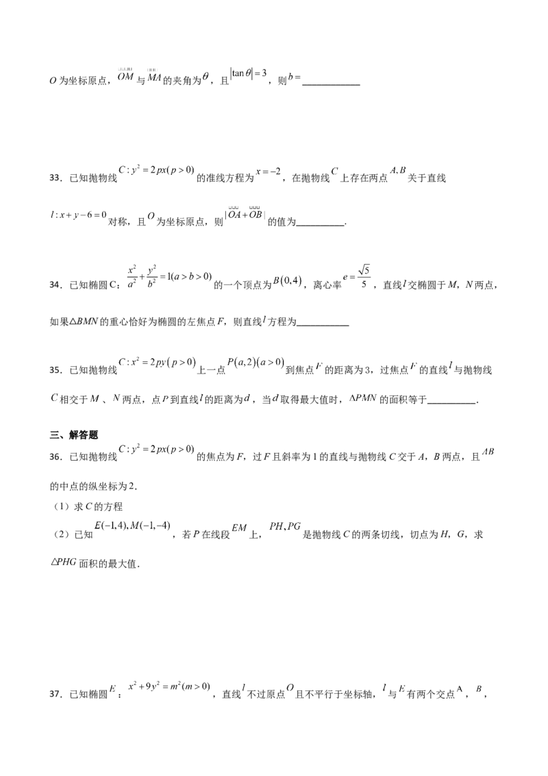 专题27圆锥曲线点差法必刷100题(原卷版)_02高考数学_新高考复习资料_2022年新高考资料_千题百练2022高考数学