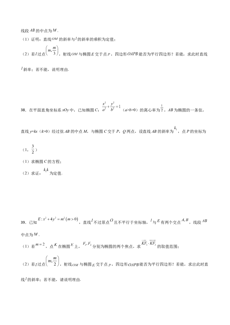 专题27圆锥曲线点差法必刷100题(原卷版)_02高考数学_新高考复习资料_2022年新高考资料_千题百练2022高考数学