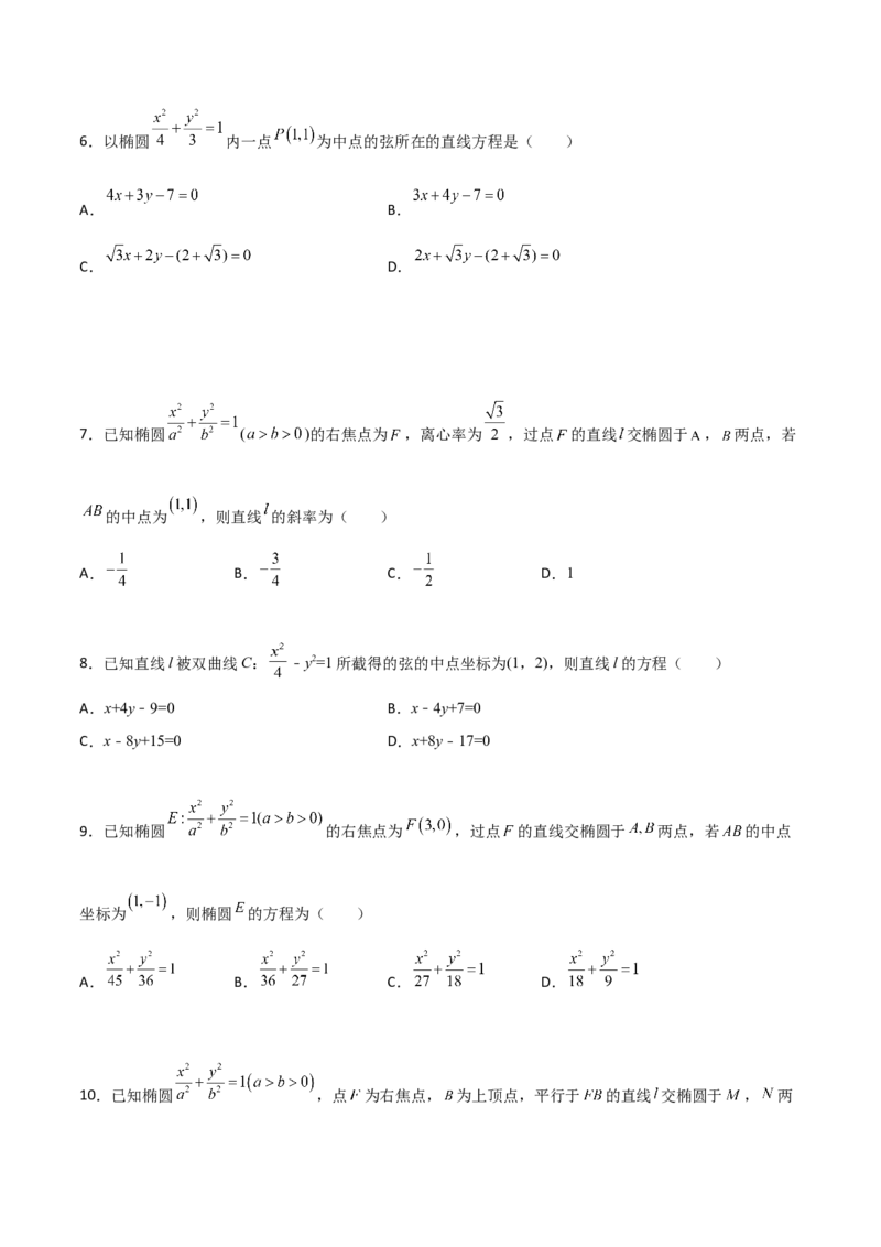 专题27圆锥曲线点差法必刷100题(原卷版)_02高考数学_新高考复习资料_2022年新高考资料_千题百练2022高考数学