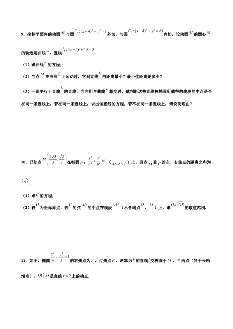 专题27圆锥曲线点差法必刷100题(原卷版)_02高考数学_新高考复习资料_2022年新高考资料_千题百练2022高考数学