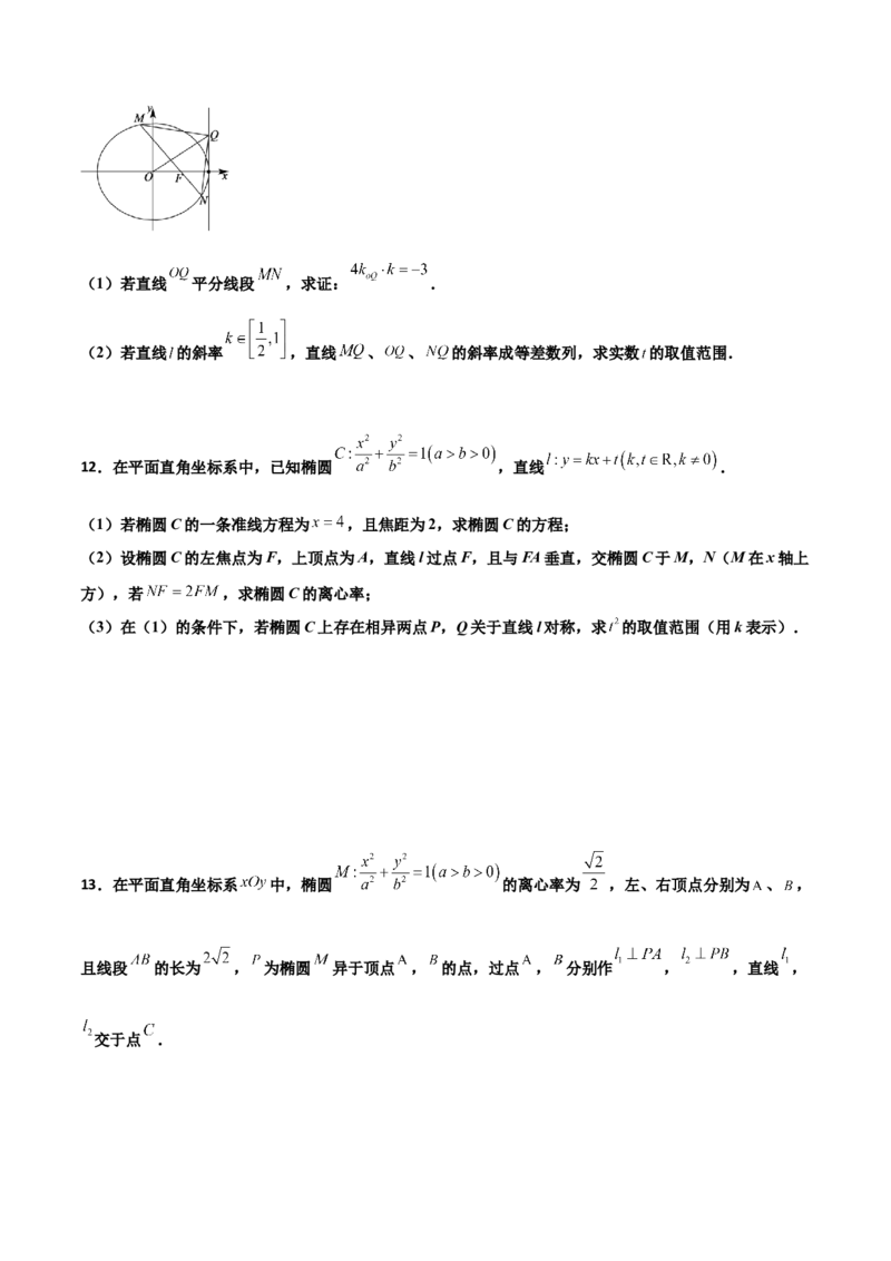 专题27圆锥曲线点差法必刷100题(原卷版)_02高考数学_新高考复习资料_2022年新高考资料_千题百练2022高考数学