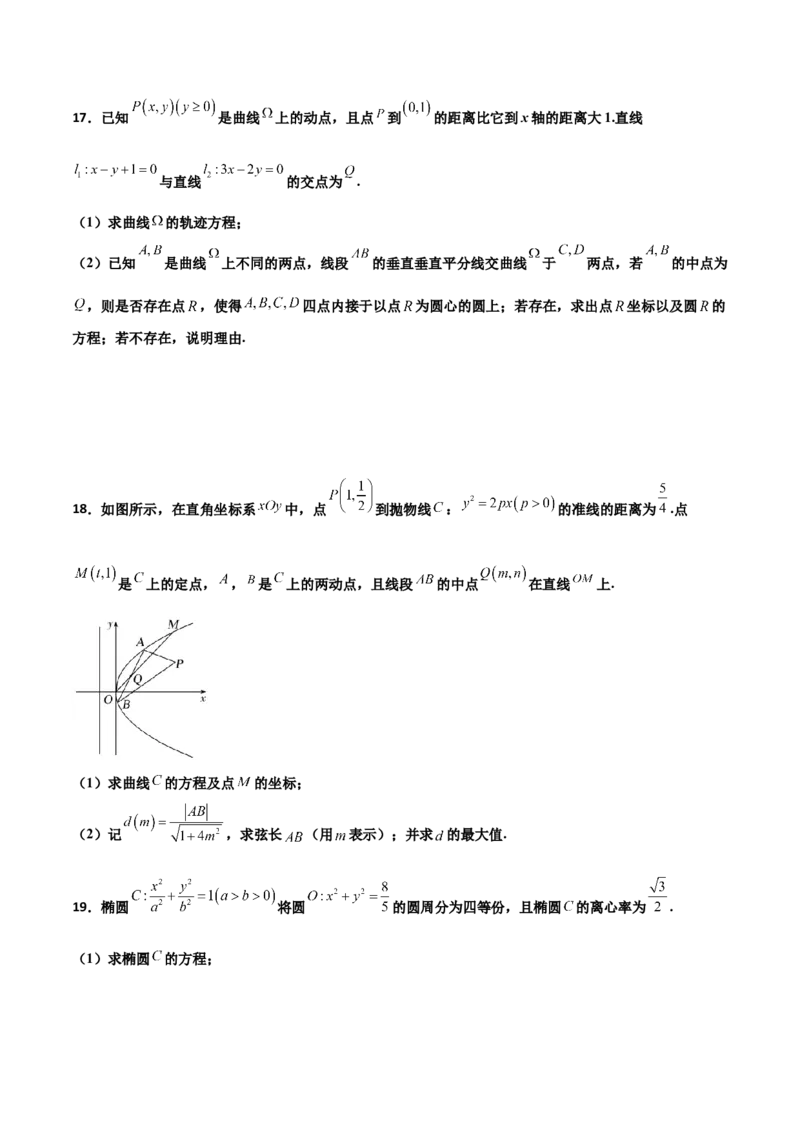 专题27圆锥曲线点差法必刷100题(原卷版)_02高考数学_新高考复习资料_2022年新高考资料_千题百练2022高考数学