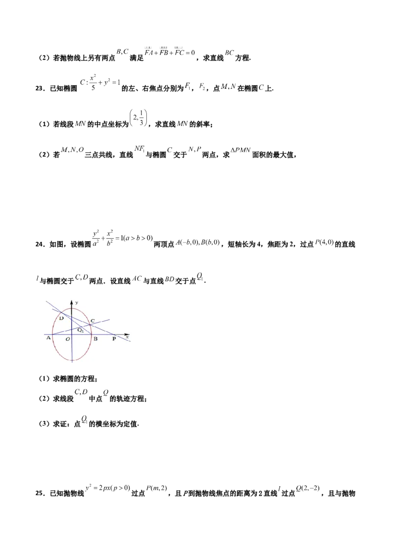 专题27圆锥曲线点差法必刷100题(原卷版)_02高考数学_新高考复习资料_2022年新高考资料_千题百练2022高考数学