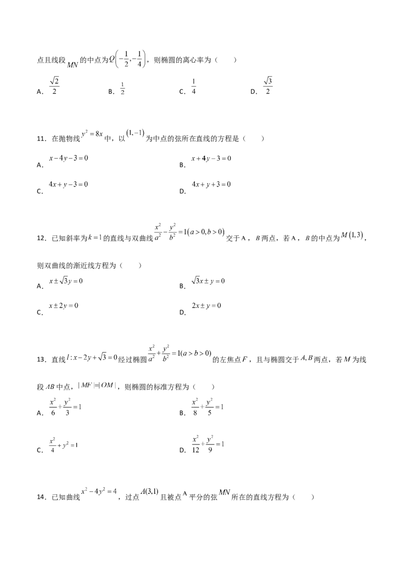 专题27圆锥曲线点差法必刷100题(原卷版)_02高考数学_新高考复习资料_2022年新高考资料_千题百练2022高考数学