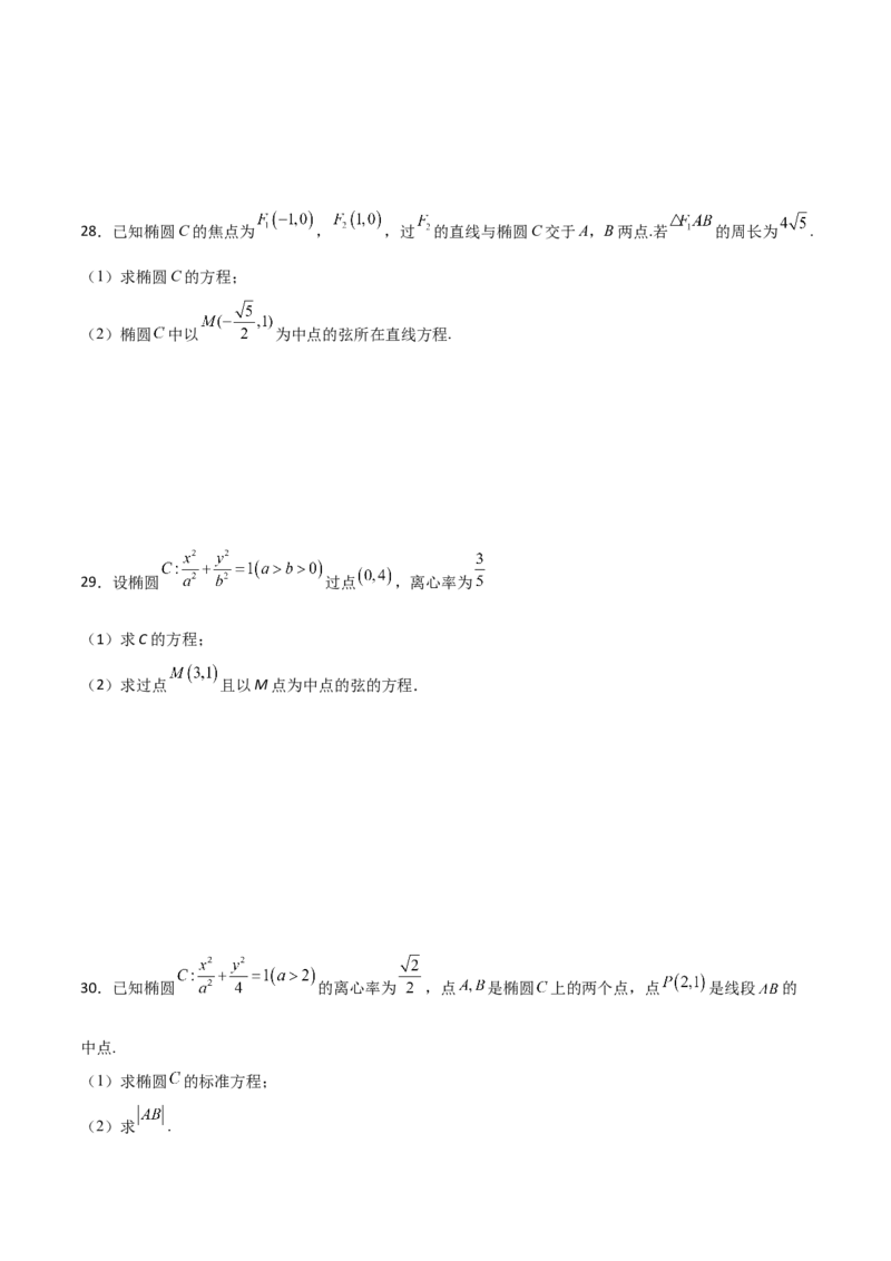 专题27圆锥曲线点差法必刷100题(原卷版)_02高考数学_新高考复习资料_2022年新高考资料_千题百练2022高考数学
