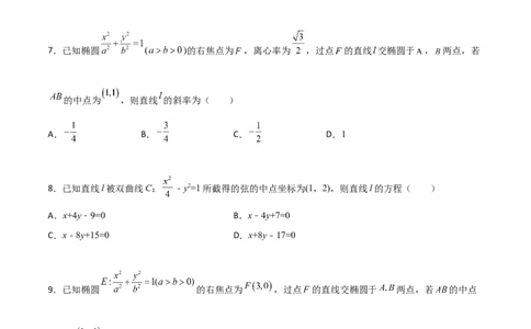 专题27圆锥曲线点差法必刷100题(原卷版)_02高考数学_新高考复习资料_2022年新高考资料_千题百练2022高考数学