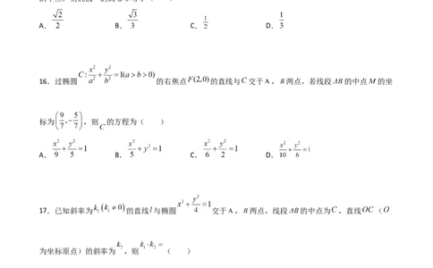 专题27圆锥曲线点差法必刷100题(原卷版)_02高考数学_新高考复习资料_2022年新高考资料_千题百练2022高考数学