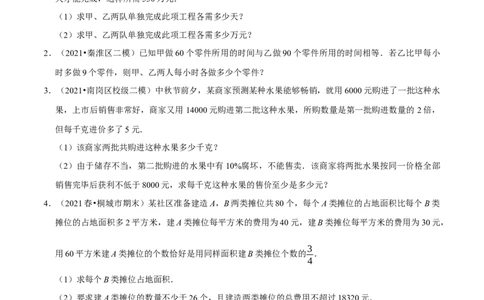 专题5.10分式方程的应用大题专练（重难点培优）-八年级数学下册尖子生同步培优题典（原卷版）北师大版_北师大初中数学_8下-北师大版初中数学_旧版-可参考_05习题试卷_1课时练习