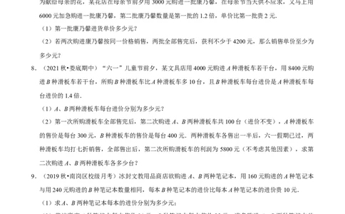 专题5.10分式方程的应用大题专练（重难点培优）-八年级数学下册尖子生同步培优题典（原卷版）北师大版_北师大初中数学_8下-北师大版初中数学_旧版-可参考_05习题试卷_1课时练习