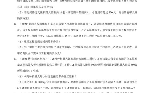 专题5.10分式方程的应用大题专练（重难点培优）-八年级数学下册尖子生同步培优题典（原卷版）北师大版_北师大初中数学_8下-北师大版初中数学_旧版-可参考_05习题试卷_1课时练习