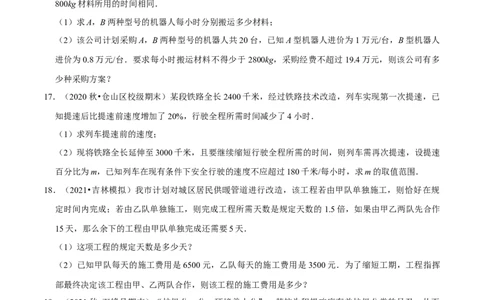 专题5.10分式方程的应用大题专练（重难点培优）-八年级数学下册尖子生同步培优题典（原卷版）北师大版_北师大初中数学_8下-北师大版初中数学_旧版-可参考_05习题试卷_1课时练习