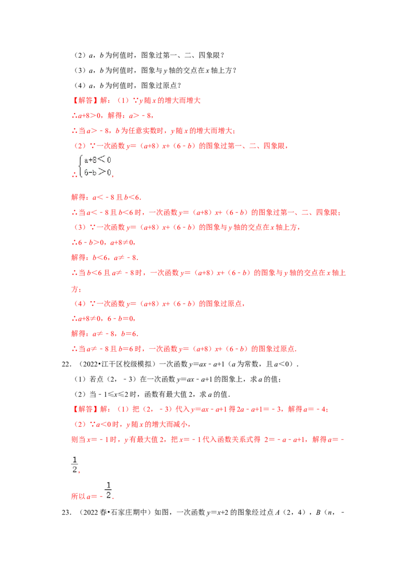 专题4.3一次函数的图象（能力提升）（解析版）_北师大初中数学_8上-北师大版初中数学_旧版_06专项讲练_2022-2023学年八年级数学上册《同步考点解读&bull;专题训练》（北师大版）