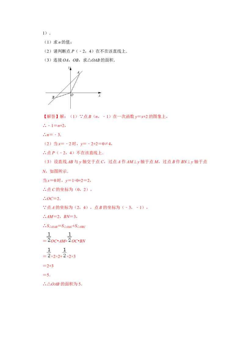 专题4.3一次函数的图象（能力提升）（解析版）_北师大初中数学_8上-北师大版初中数学_旧版_06专项讲练_2022-2023学年八年级数学上册《同步考点解读&bull;专题训练》（北师大版）